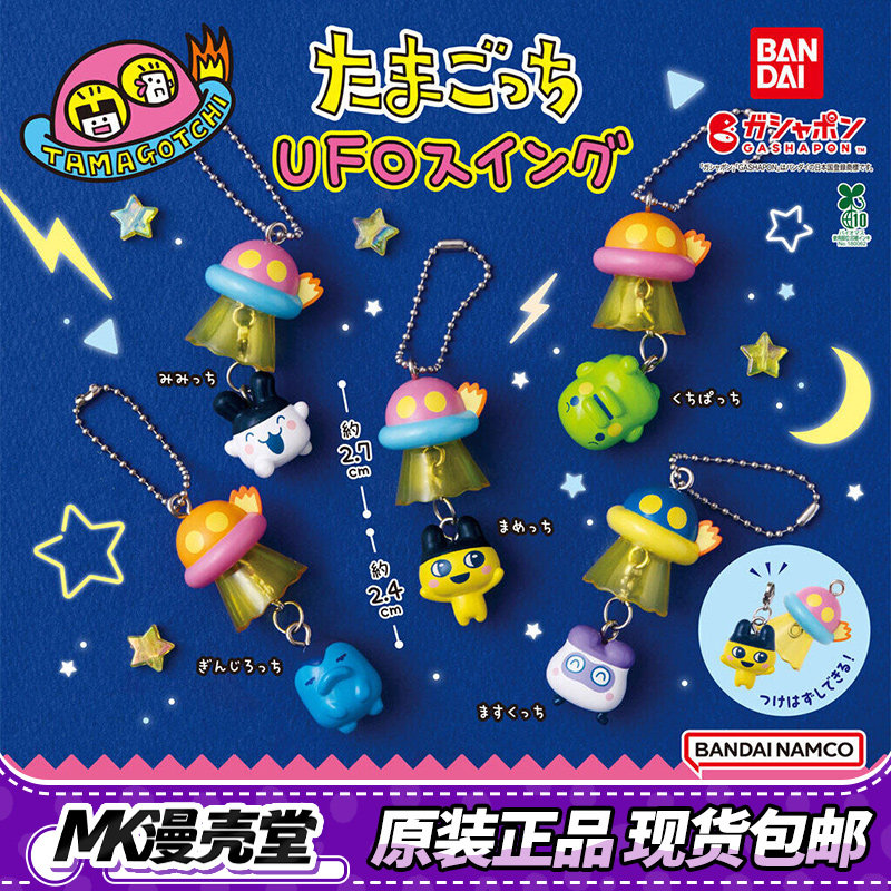 Tamagotchi UFO Themed Gashapon - Bandai Model Tamagotchi ulasan dan harga